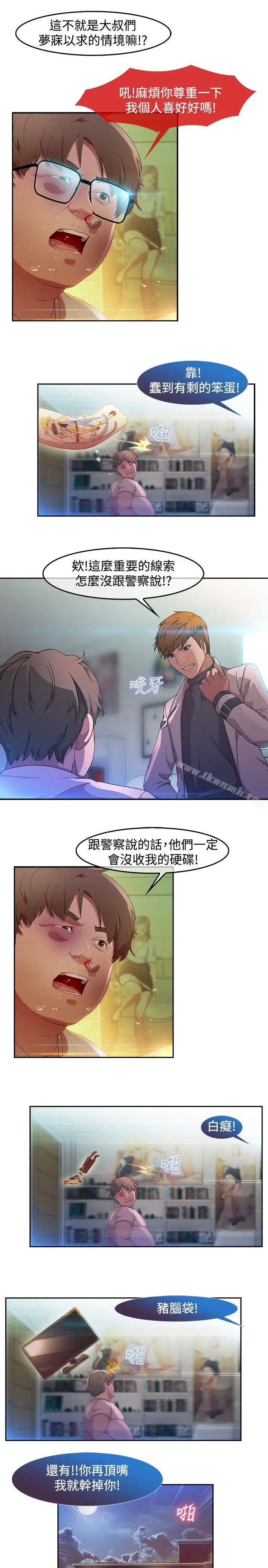 漫画《湿家侦探（无删减）》第5话第4张图