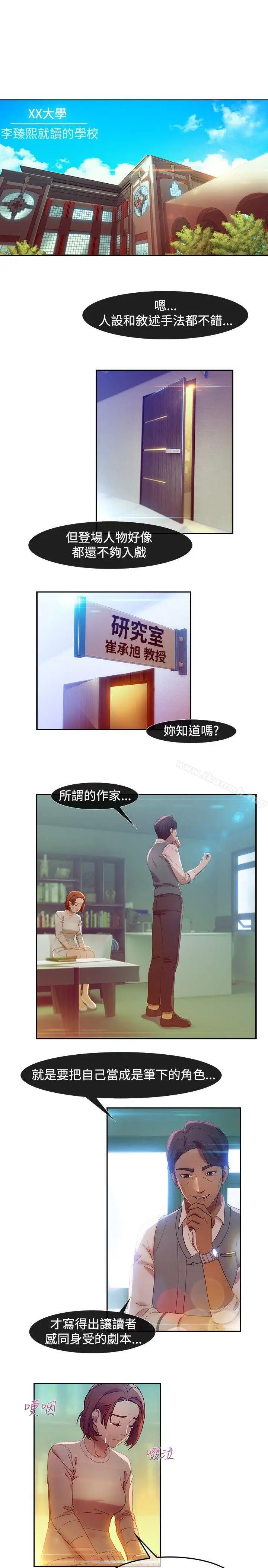 漫画《湿家侦探（无删减）》第5话第6张图