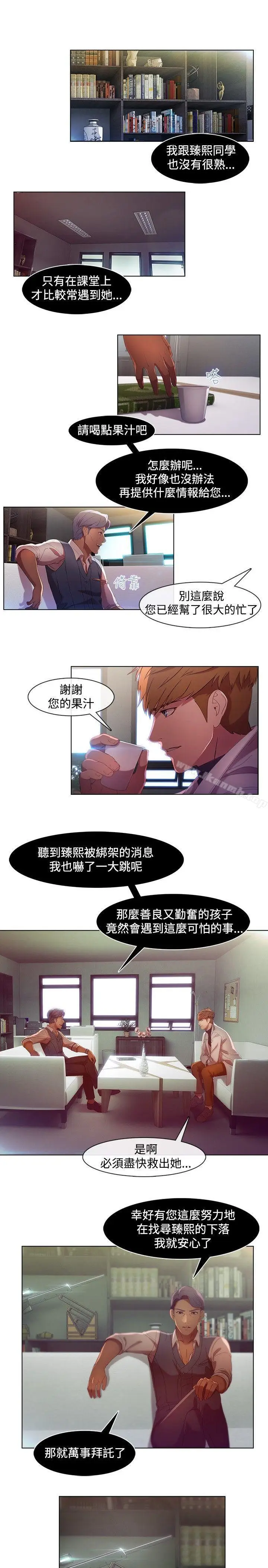 漫画《湿家侦探（无删减）》第8话第4张图