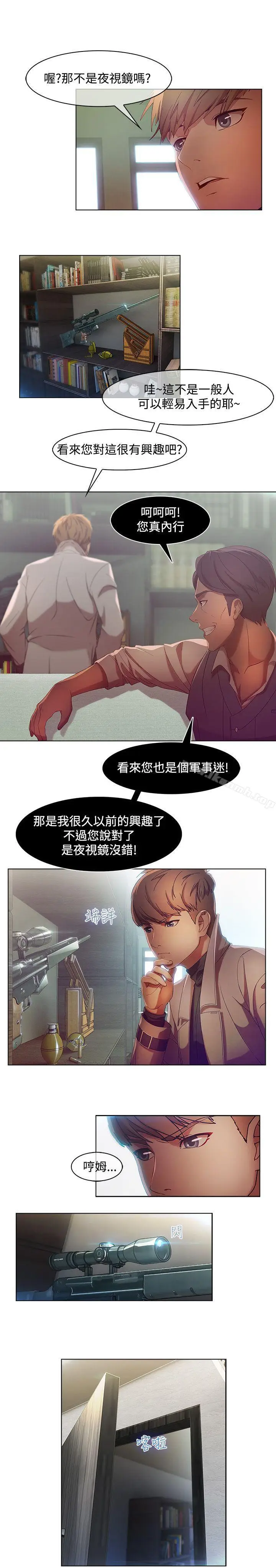 漫画《湿家侦探（无删减）》第8话第6张图