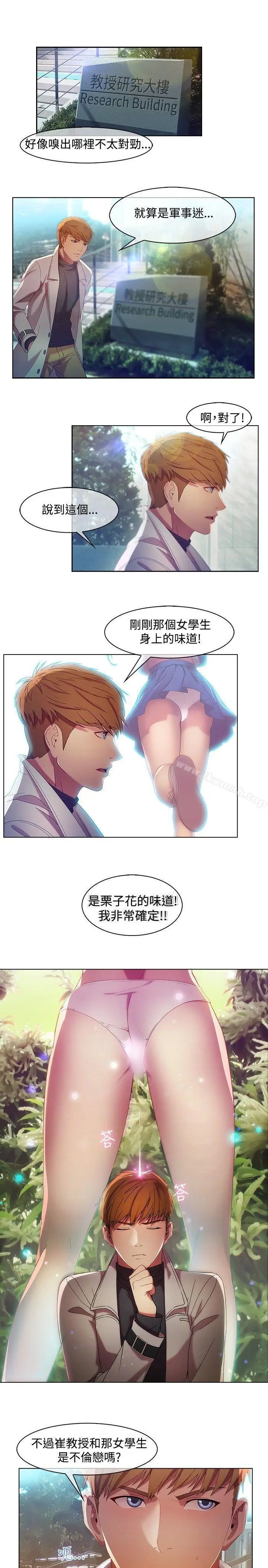 漫画《湿家侦探（无删减）》第8话第8张图