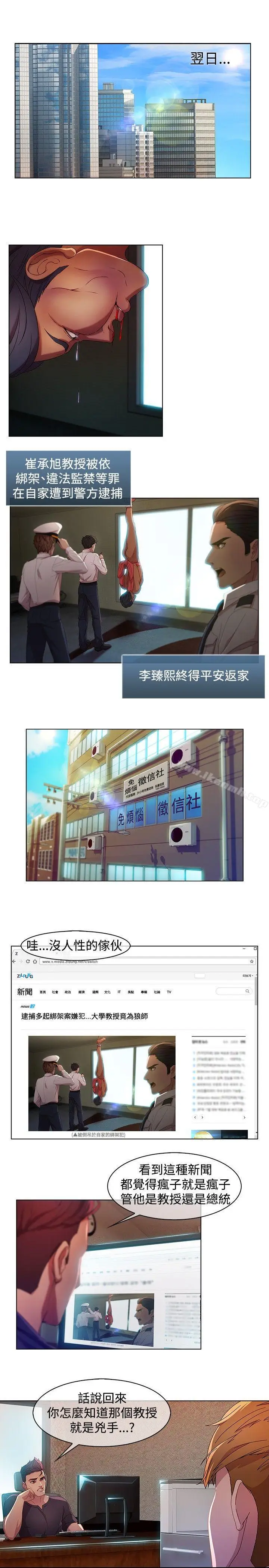 漫画《湿家侦探（无删减）》第9话第7张图