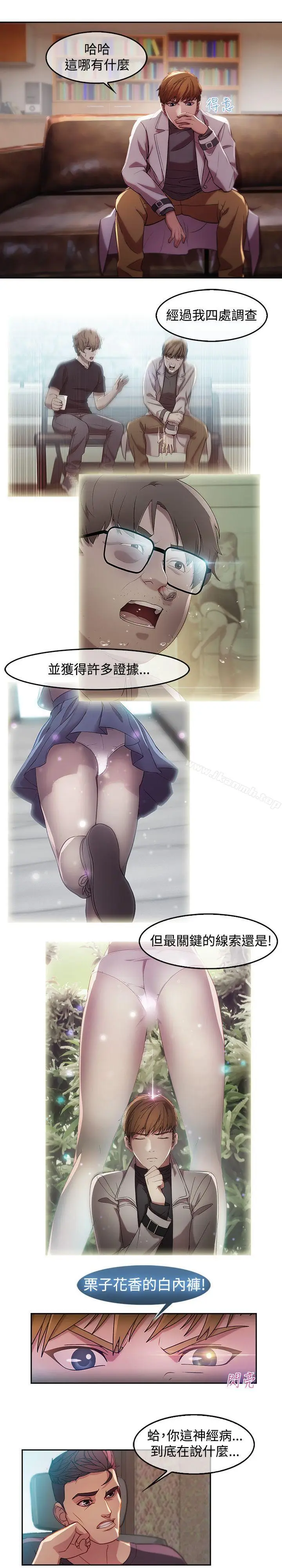 漫画《湿家侦探（无删减）》第9话第9张图
