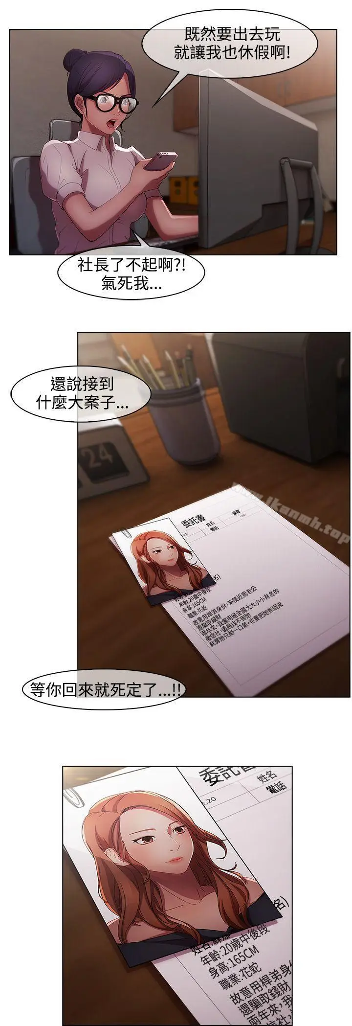 漫画《湿家侦探（无删减）》第10话第20张图