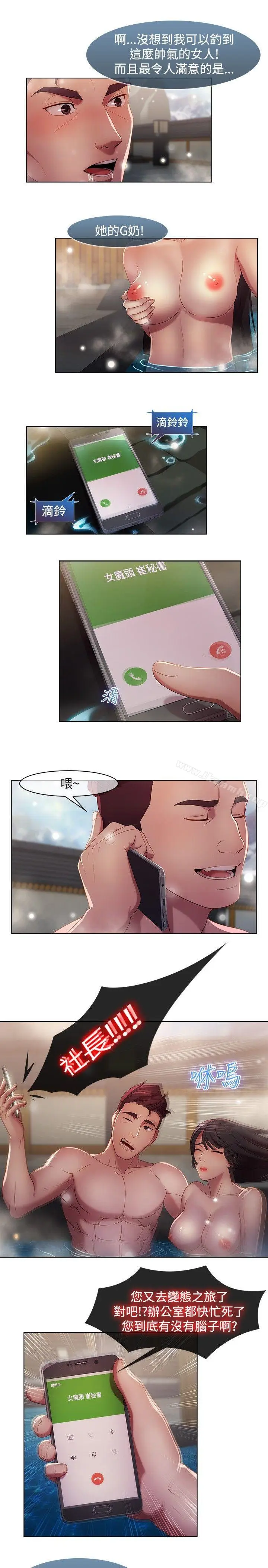 漫画《湿家侦探（无删减）》第10话第3张图