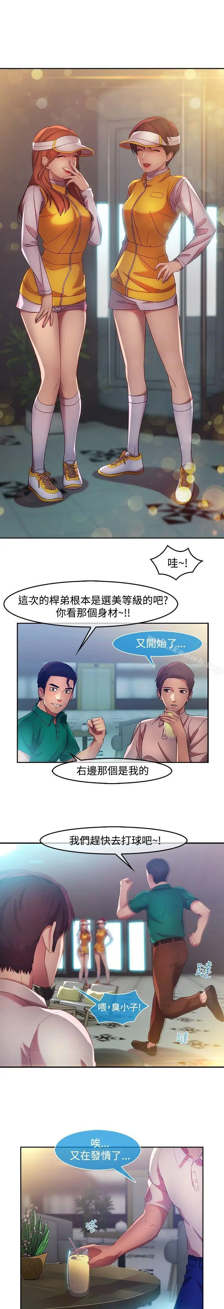 漫画《湿家侦探（无删减）》第14话第2张图