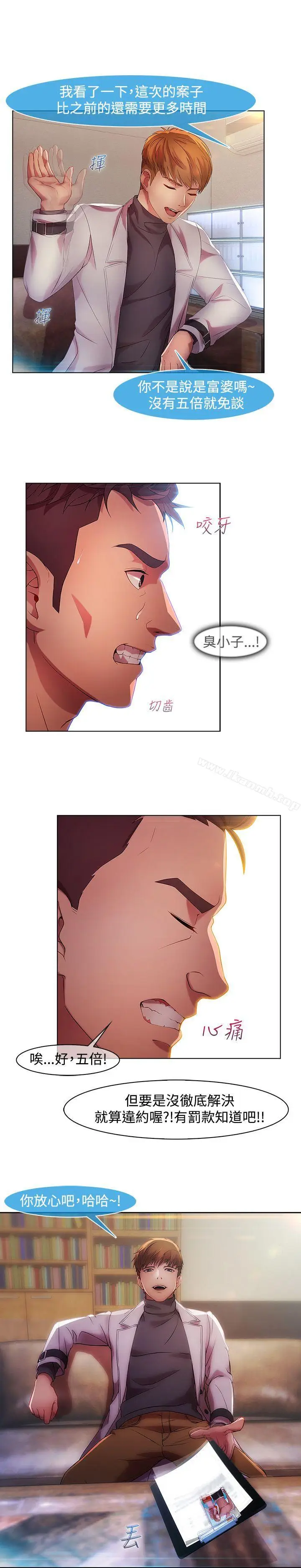漫画《湿家侦探（无删减）》第15话第5张图