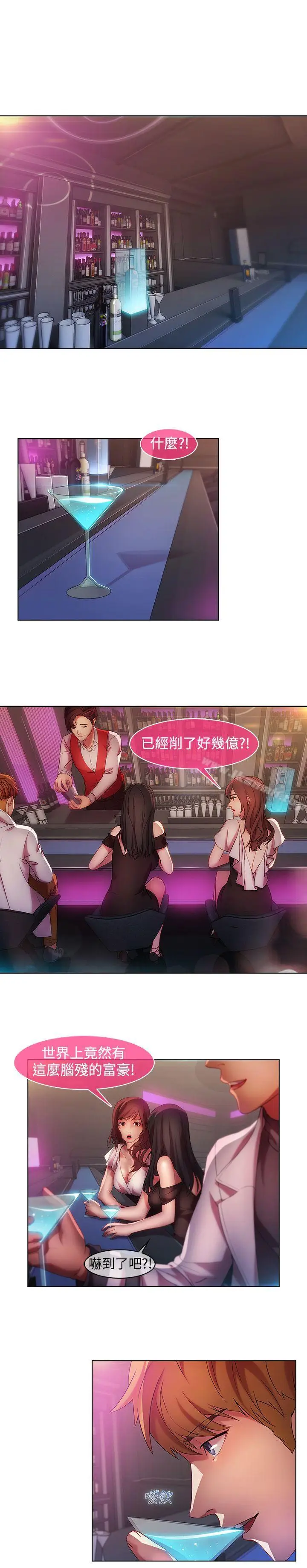 漫画《湿家侦探（无删减）》第15话第6张图
