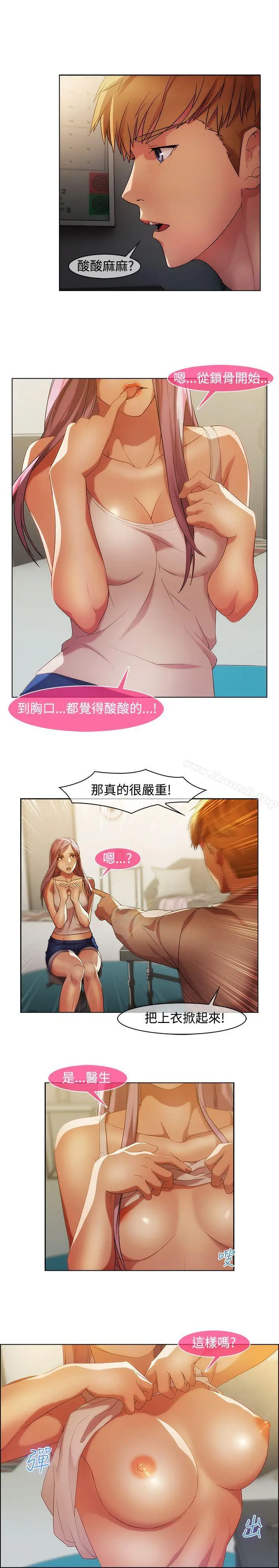 漫画《湿家侦探（无删减）》第17话第12张图