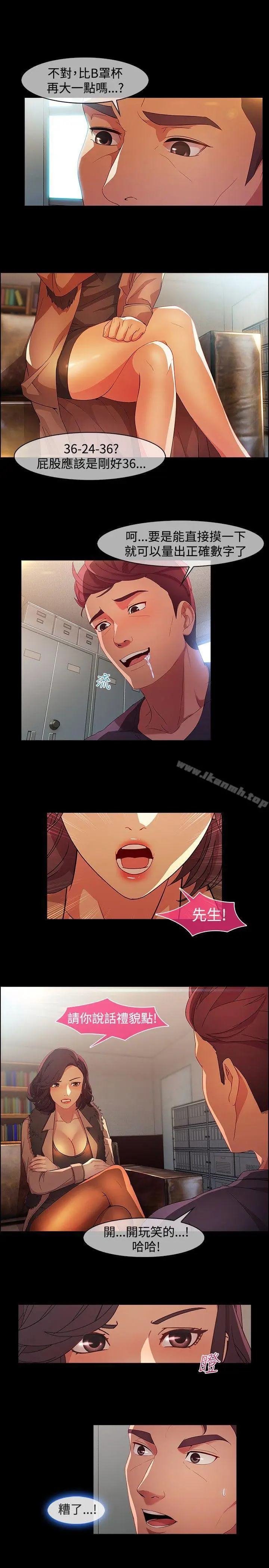 漫画《湿家侦探（无删减）》第19话第3张图