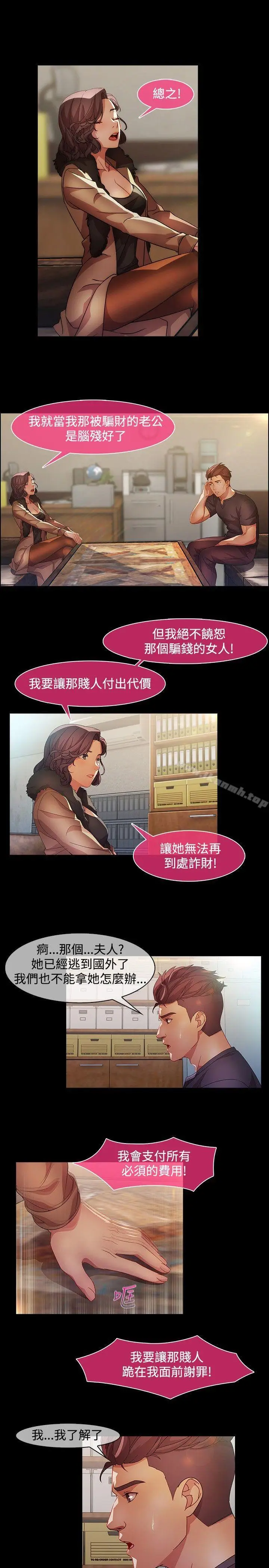 漫画《湿家侦探（无删减）》第19话第5张图