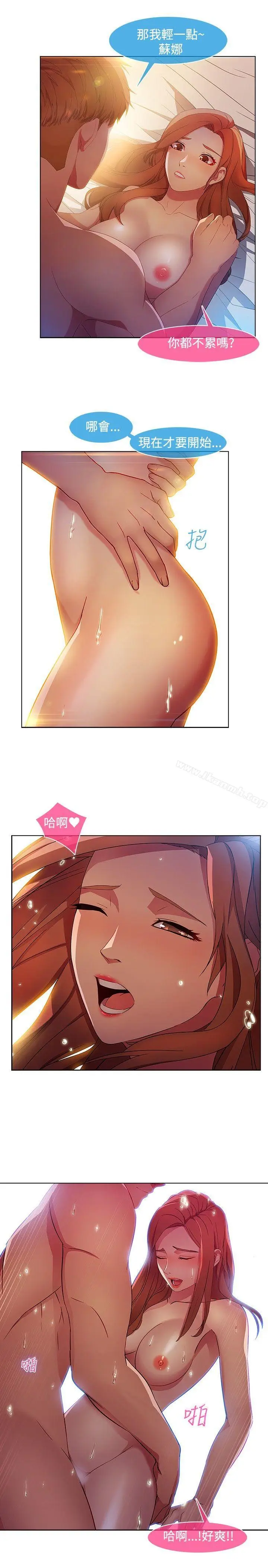 漫画《湿家侦探（无删减）》第21话第12张图