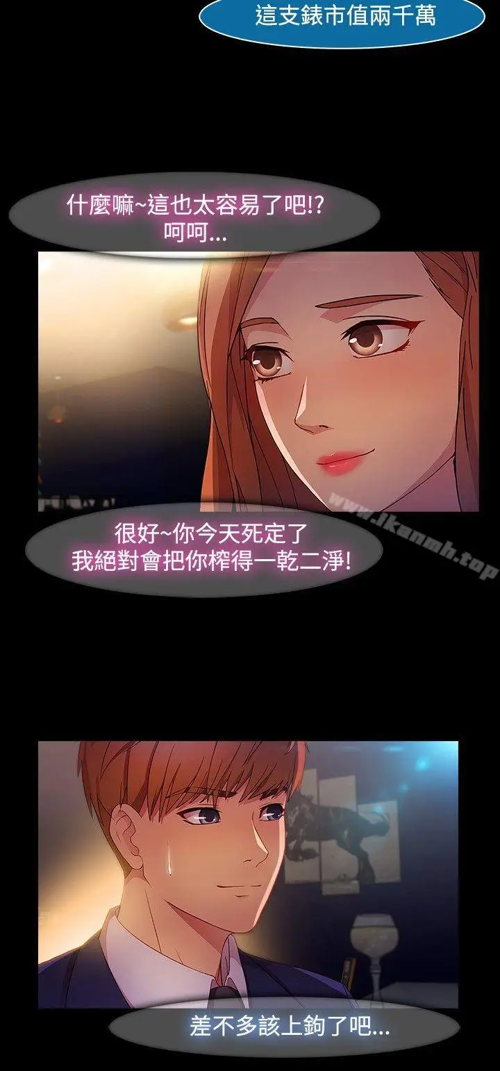 漫画《湿家侦探（无删减）》第21话第7张图