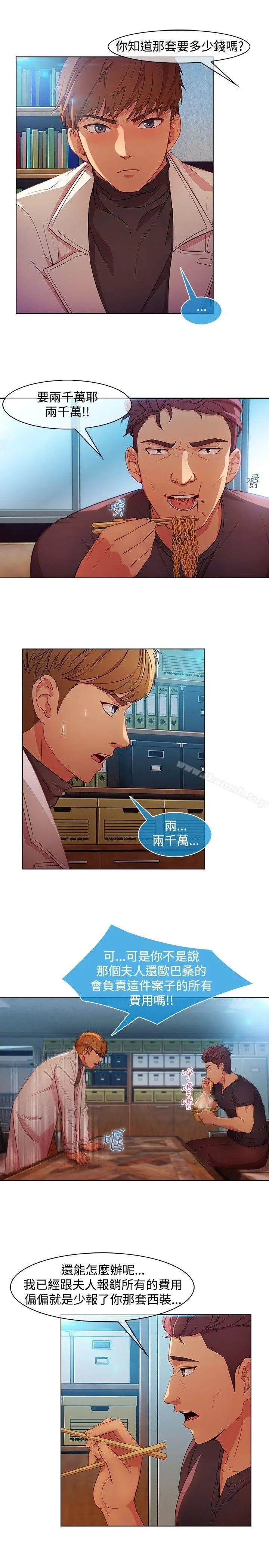 漫画《湿家侦探（无删减）》第25话第19张图