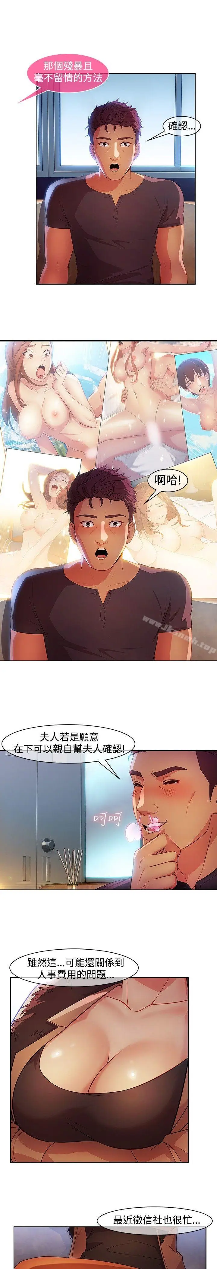 漫画《湿家侦探（无删减）》第25话第9张图