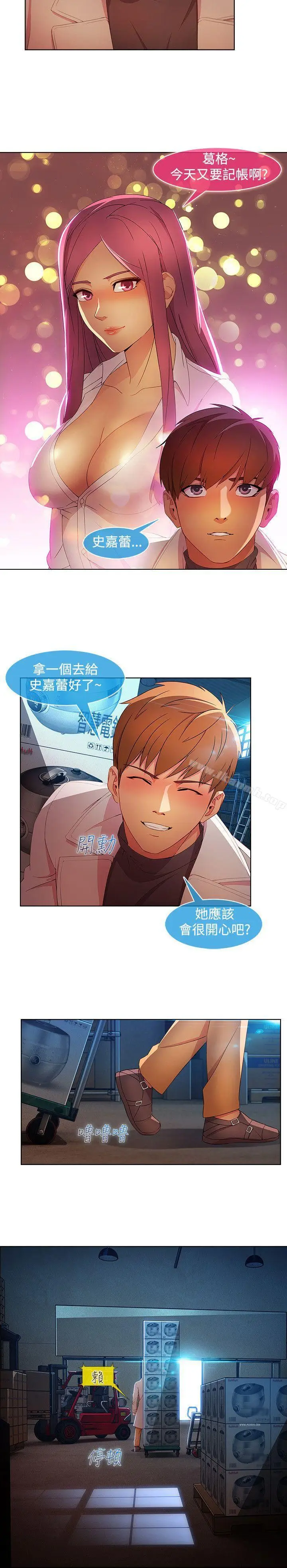 漫画《湿家侦探（无删减）》第26话第3张图