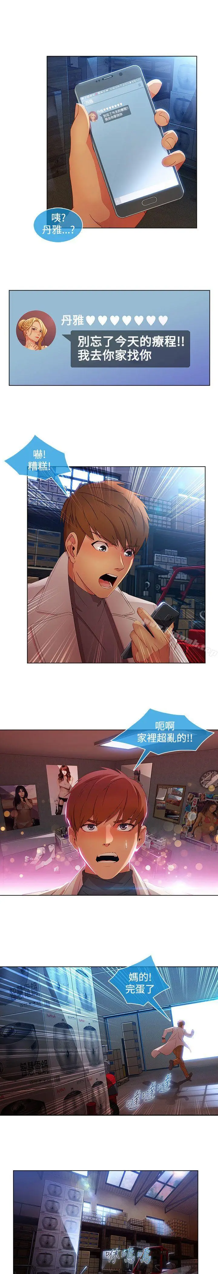 漫画《湿家侦探（无删减）》第26话第4张图