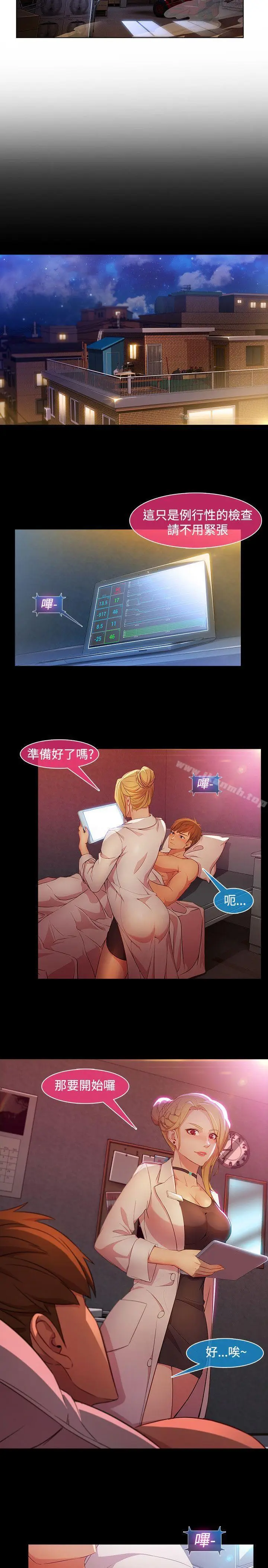 漫画《湿家侦探（无删减）》第26话第5张图
