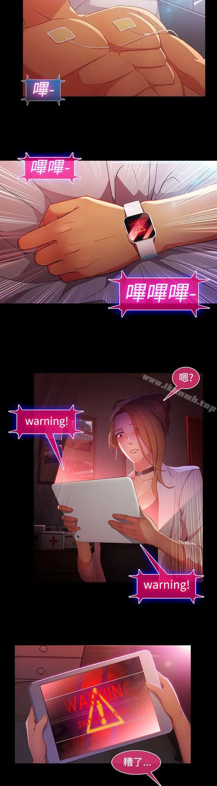 漫画《湿家侦探（无删减）》第26话第6张图