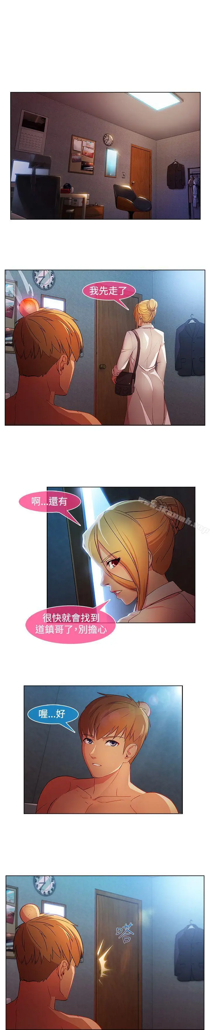 漫画《湿家侦探（无删减）》第27话第8张图