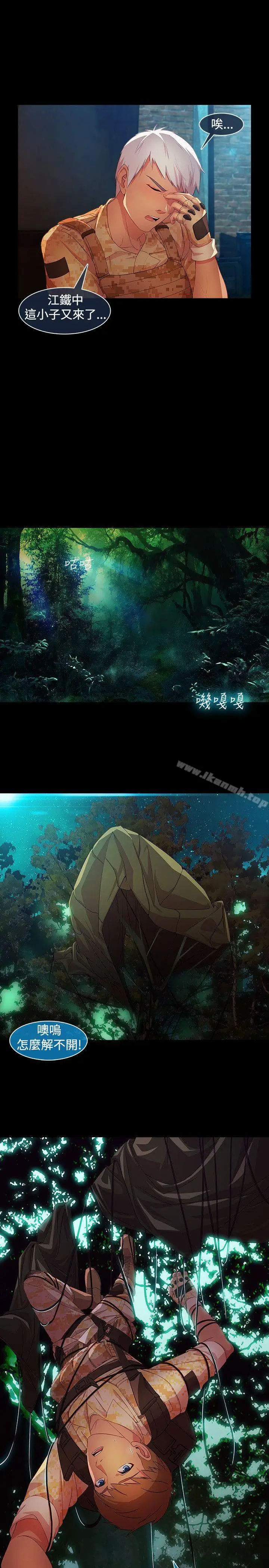 漫画《湿家侦探（无删减）》第28话第3张图