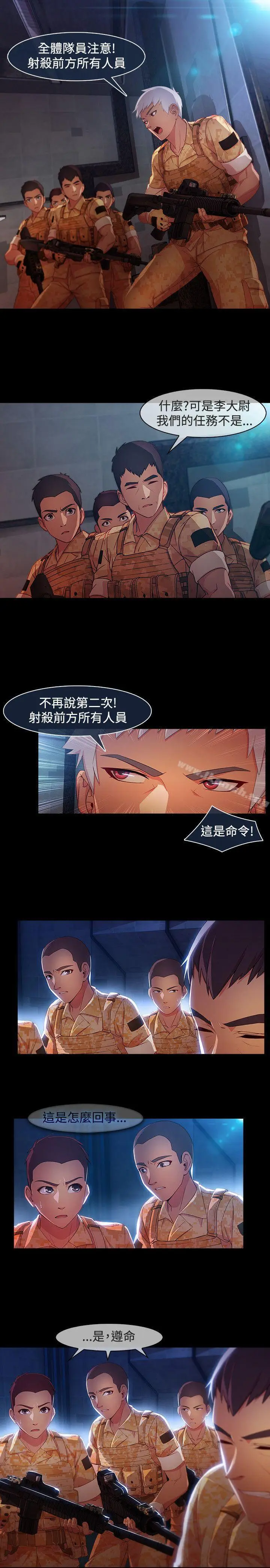 漫画《湿家侦探（无删减）》第28话第9张图