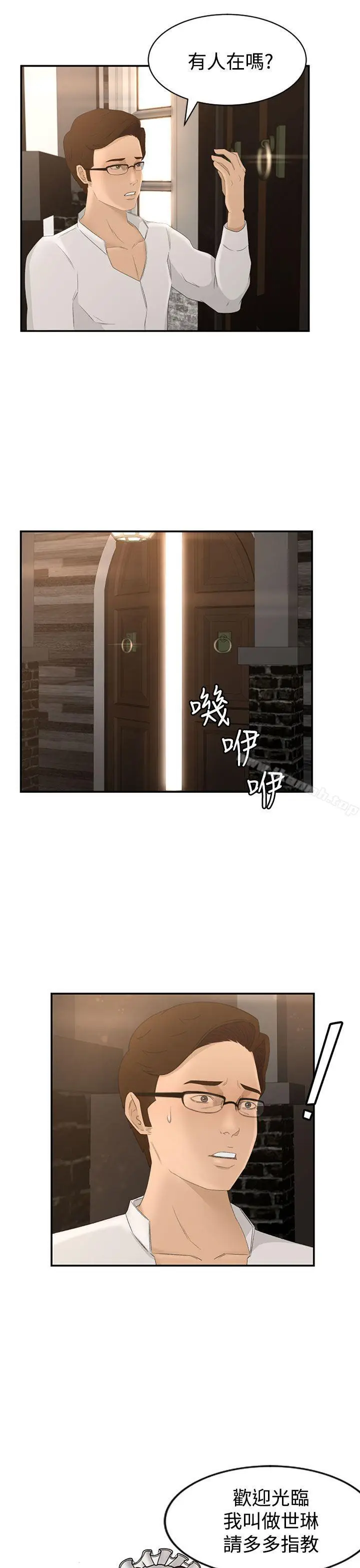 漫画《猎物》Preview第15张图