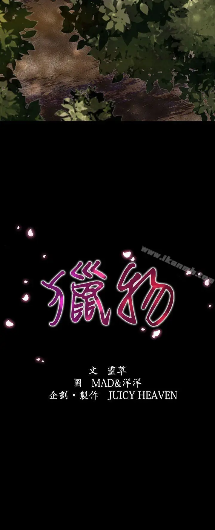 漫画《猎物》Preview第5张图