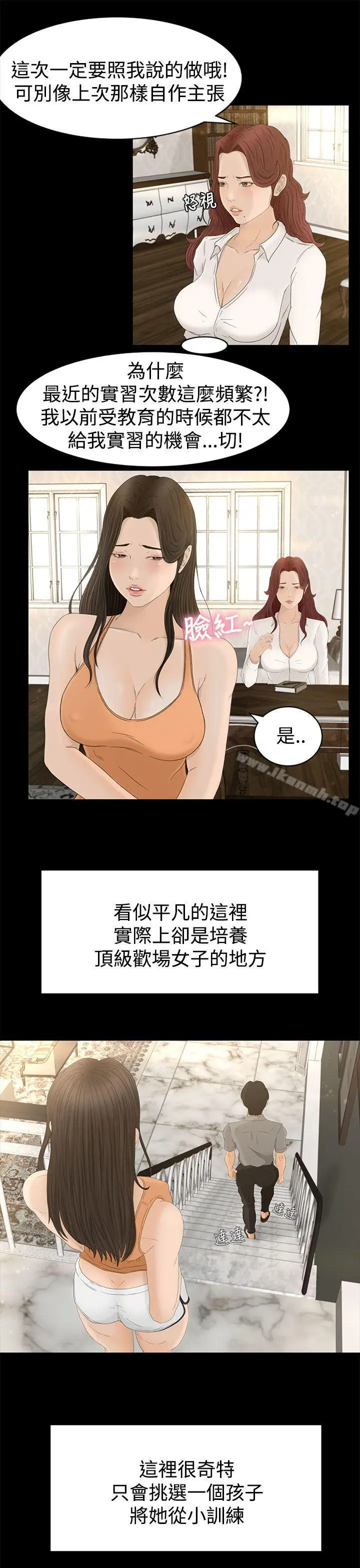 漫画《猎物》第1话第11张图