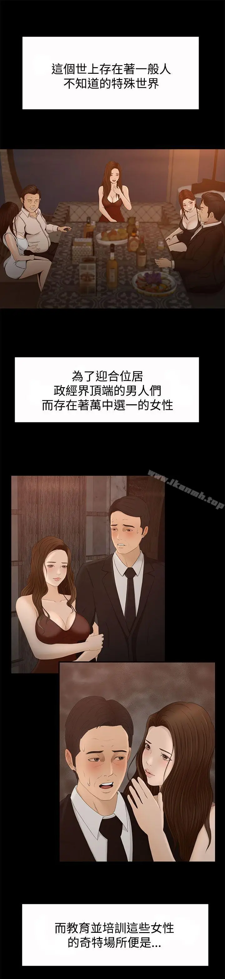 漫画《猎物》第1话第2张图
