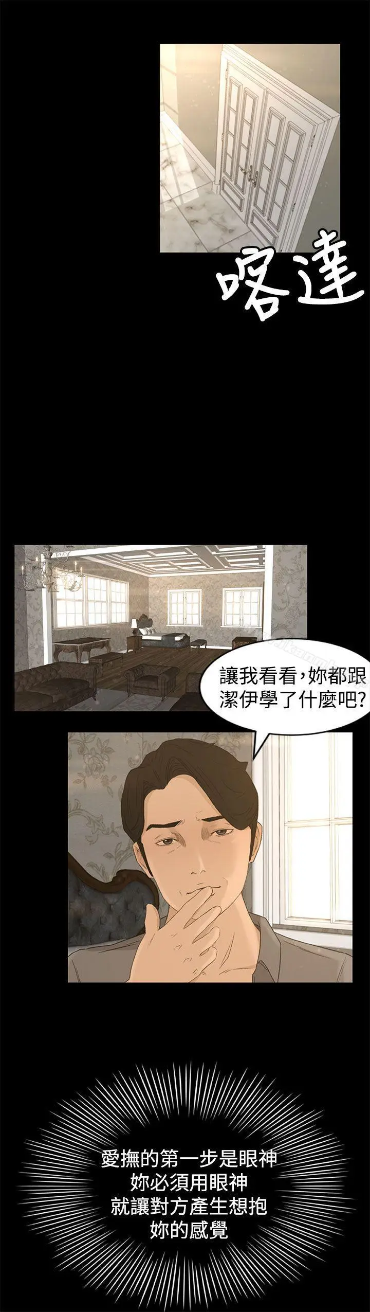 漫画《猎物》第1话第21张图