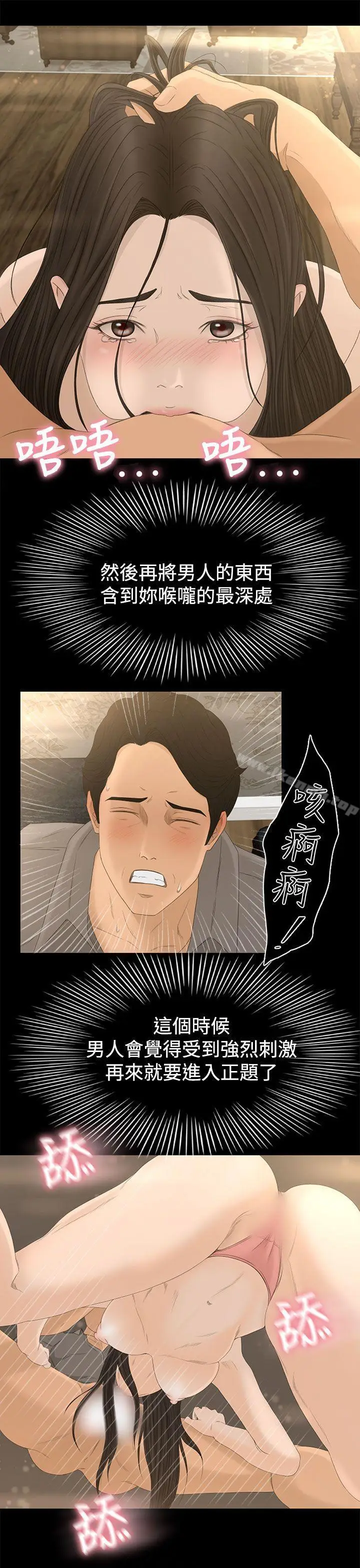 漫画《猎物》第1话第27张图