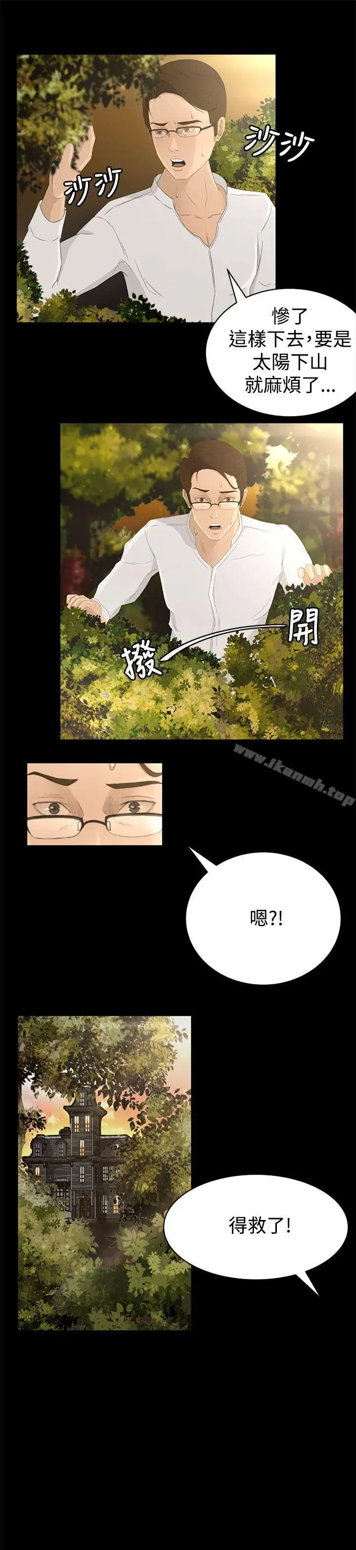 漫画《猎物》第1话第38张图