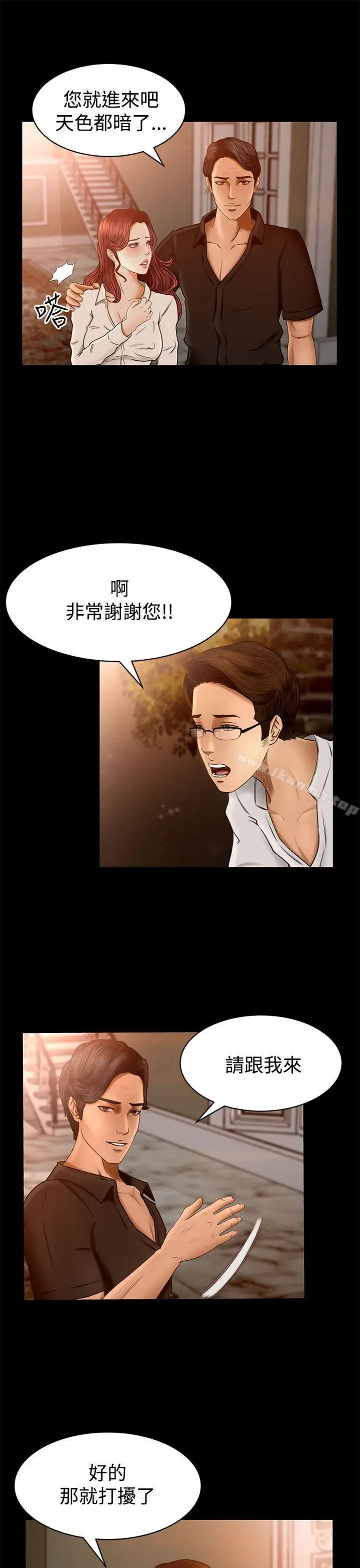漫画《猎物》第2话第22张图