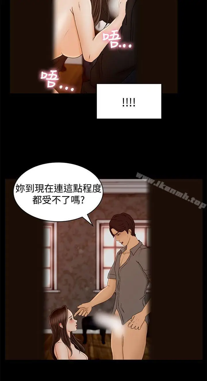 漫画《猎物》第2话第4张图