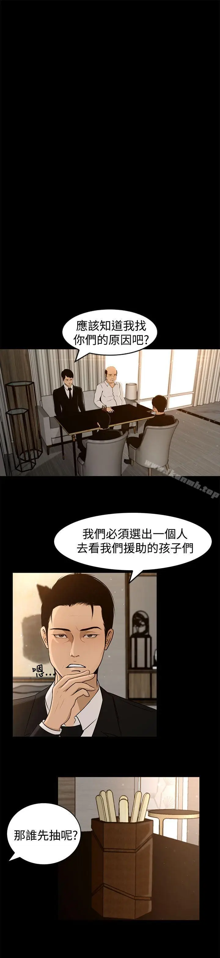 漫画《猎物》第3话第18张图