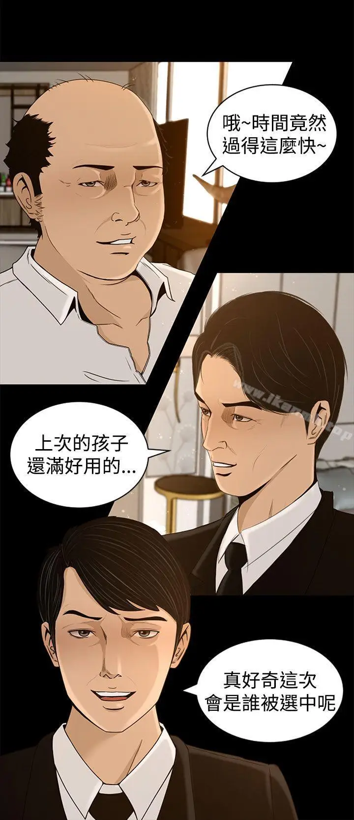 漫画《猎物》第3话第19张图