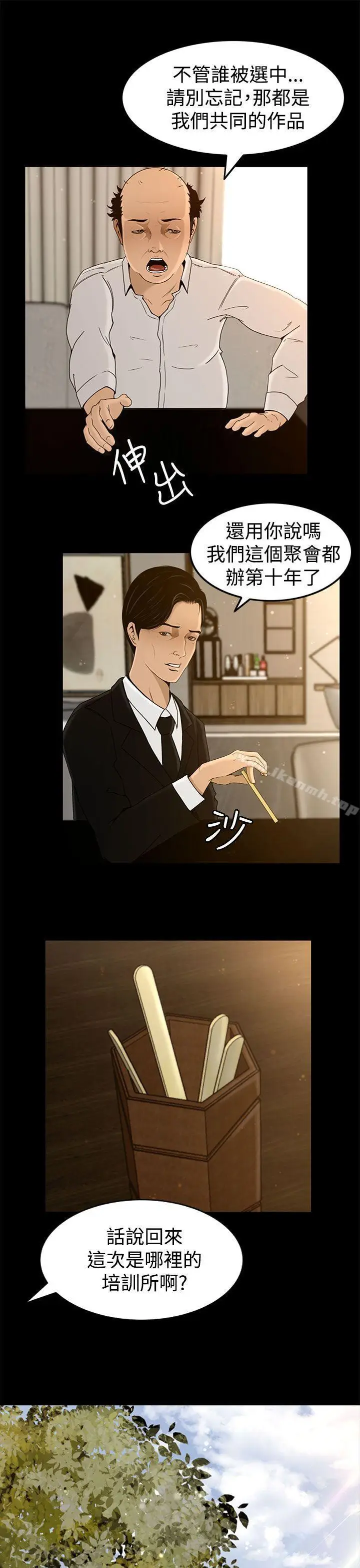 漫画《猎物》第3话第20张图