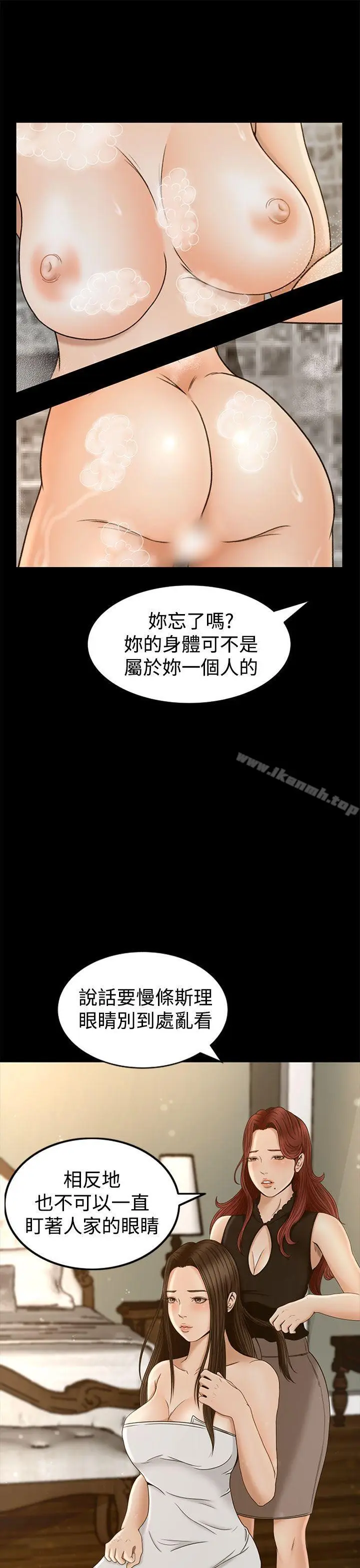 漫画《猎物》第3话第26张图