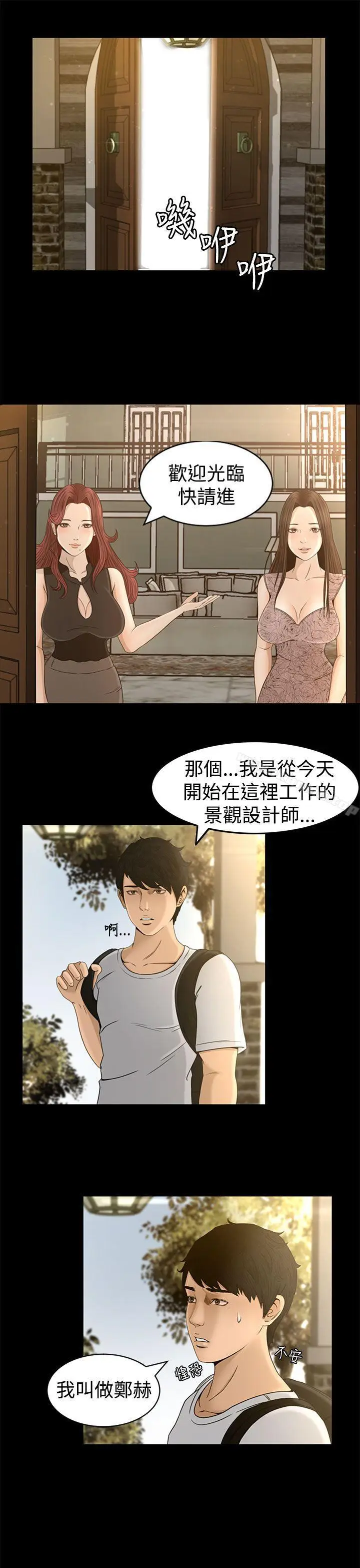 漫画《猎物》第3话第32张图