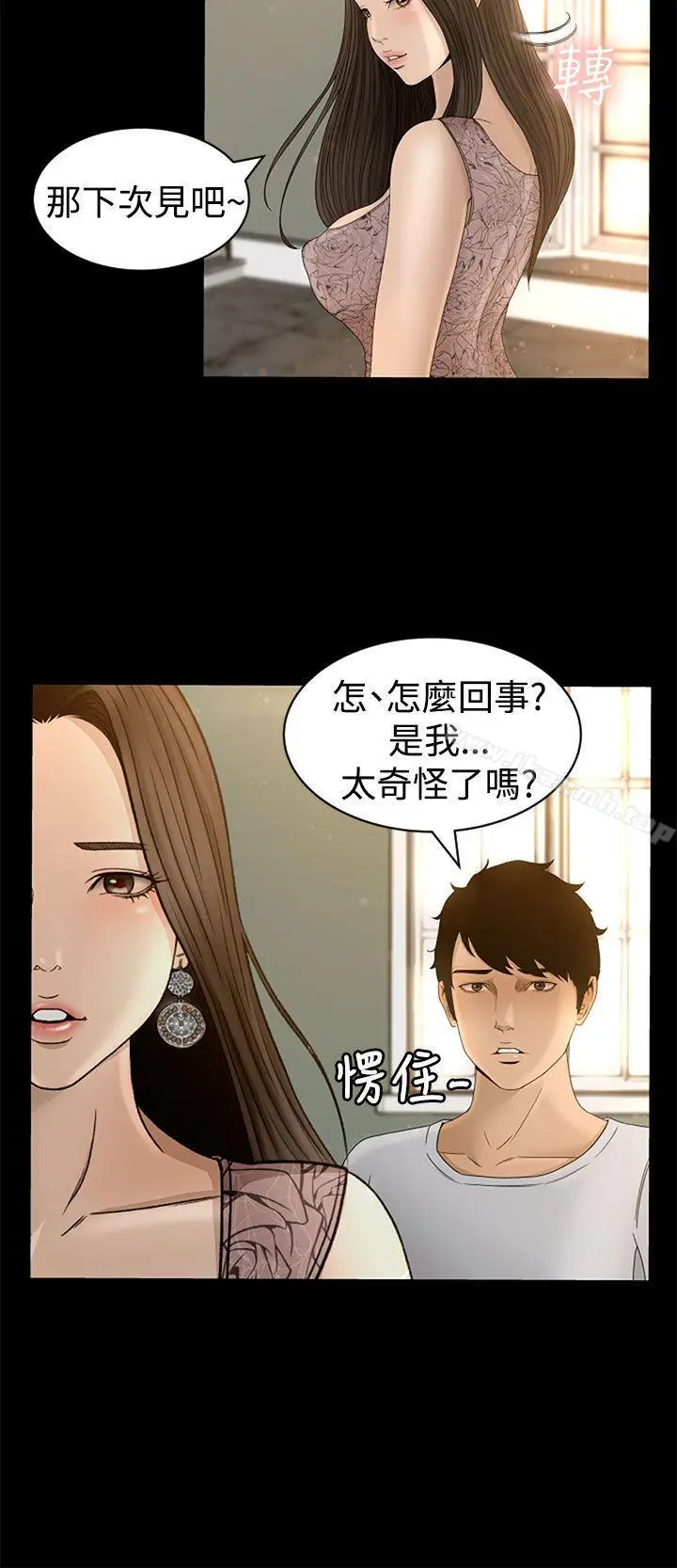 漫画《猎物》第4话第10张图