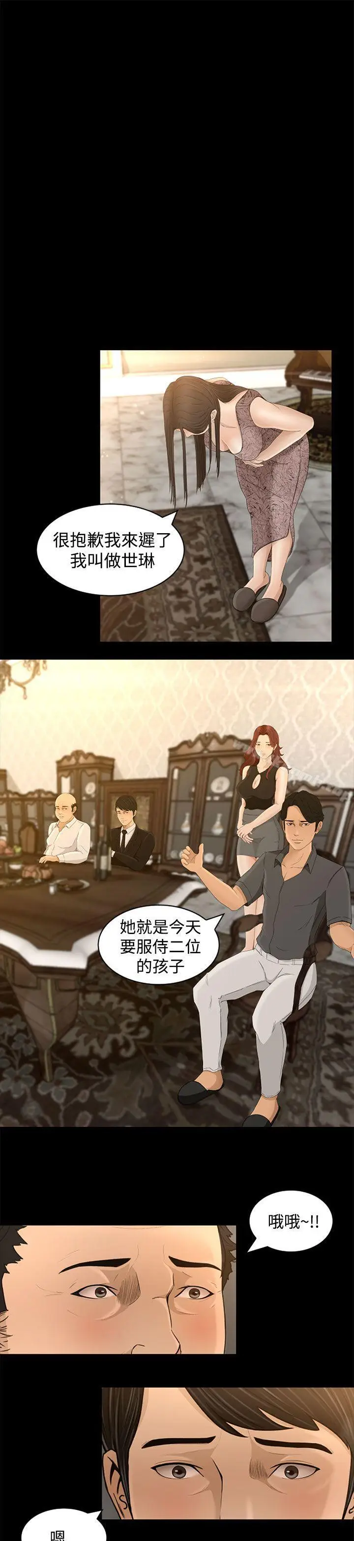 漫画《猎物》第4话第11张图