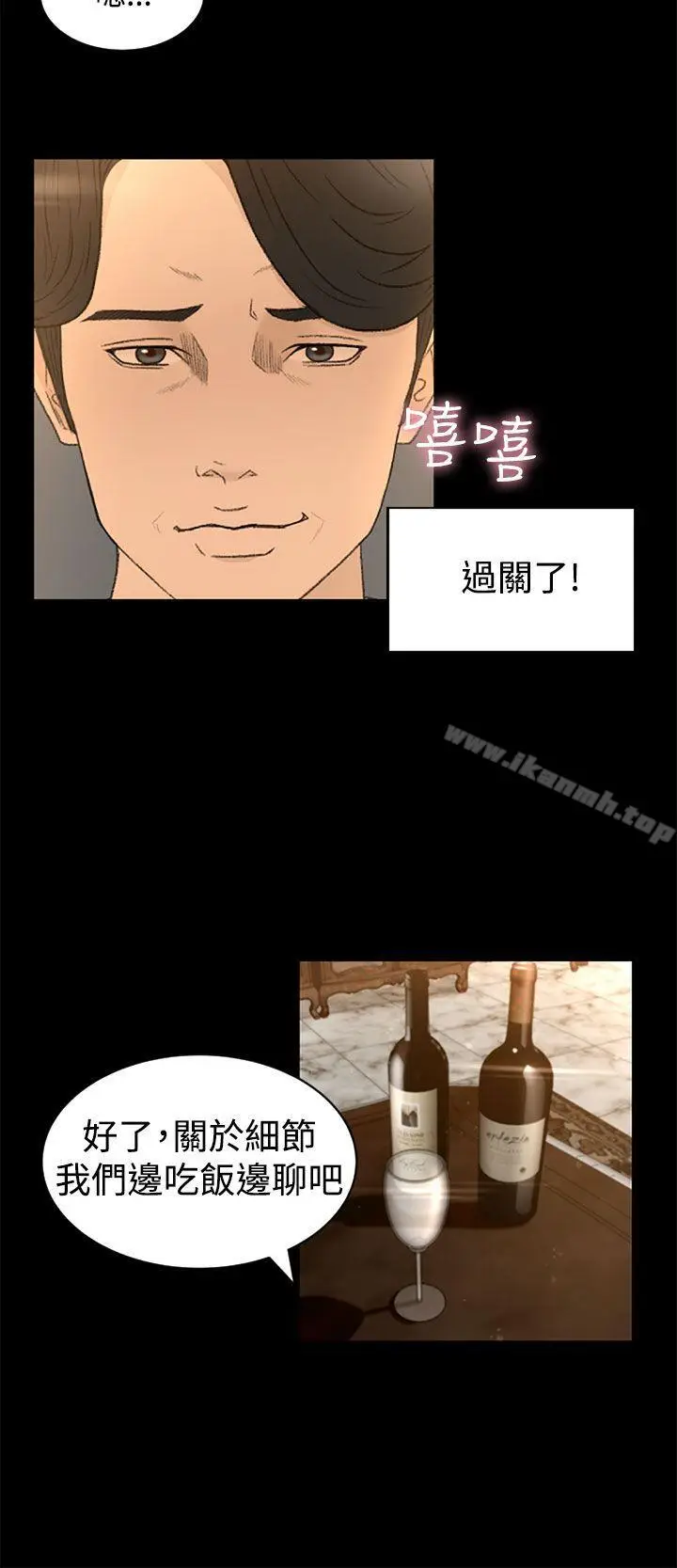 漫画《猎物》第4话第12张图