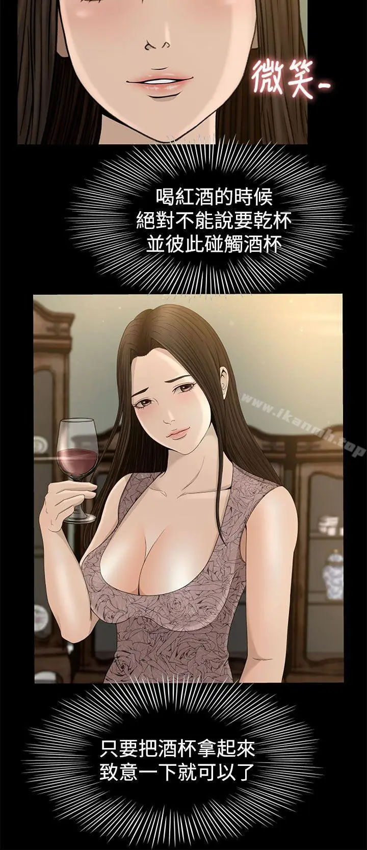 漫画《猎物》第4话第14张图