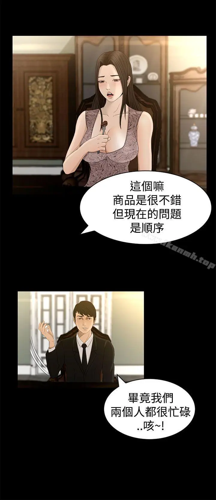 漫画《猎物》第4话第16张图