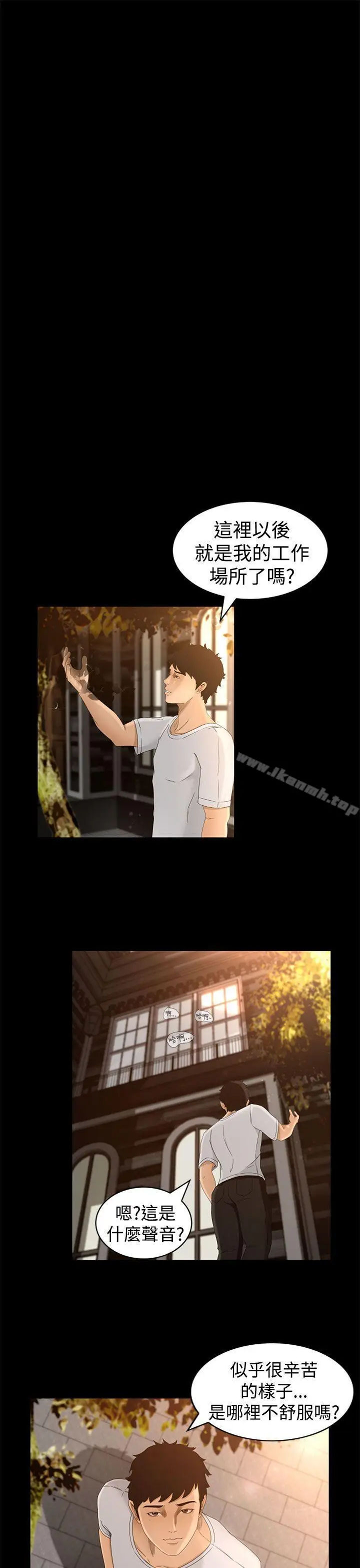 漫画《猎物》第4话第23张图
