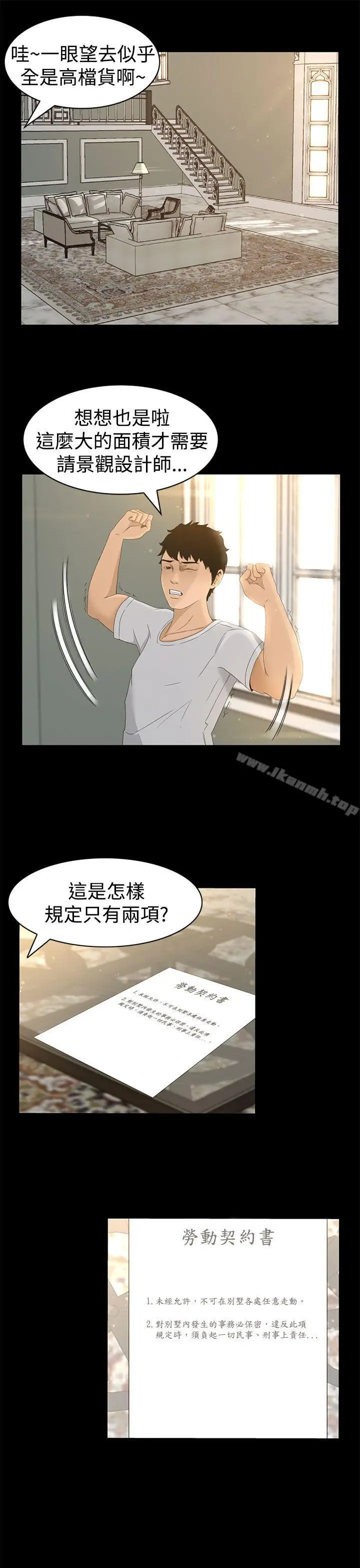 漫画《猎物》第4话第3张图