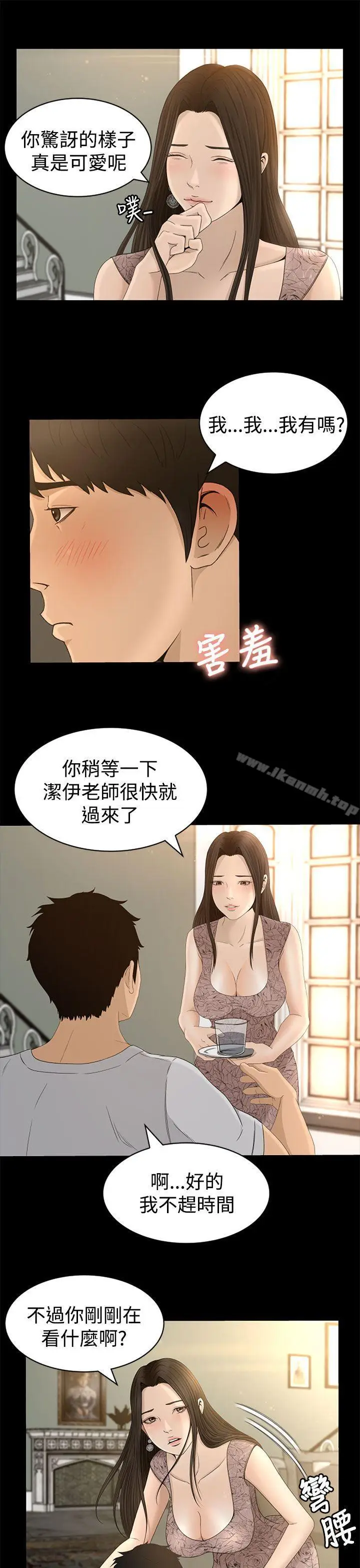 漫画《猎物》第4话第7张图