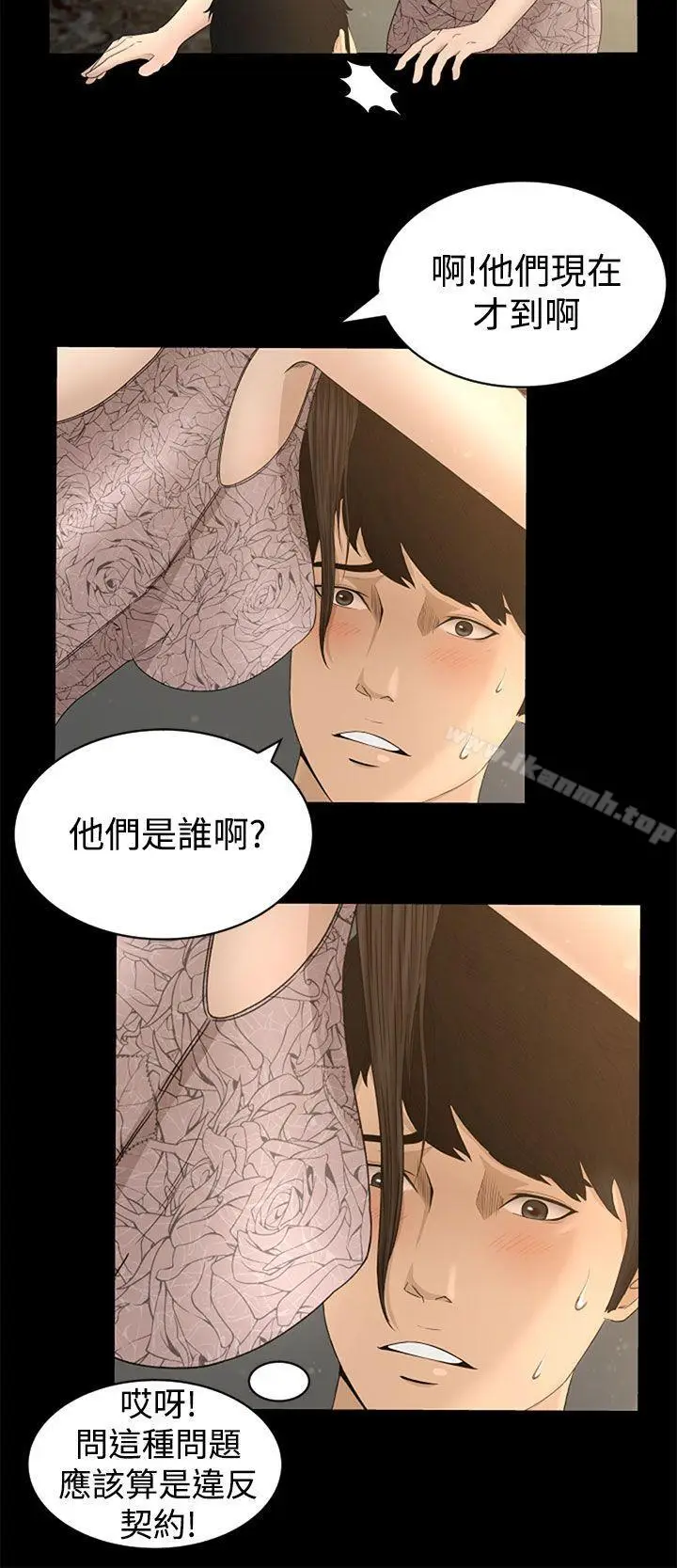 漫画《猎物》第4话第8张图