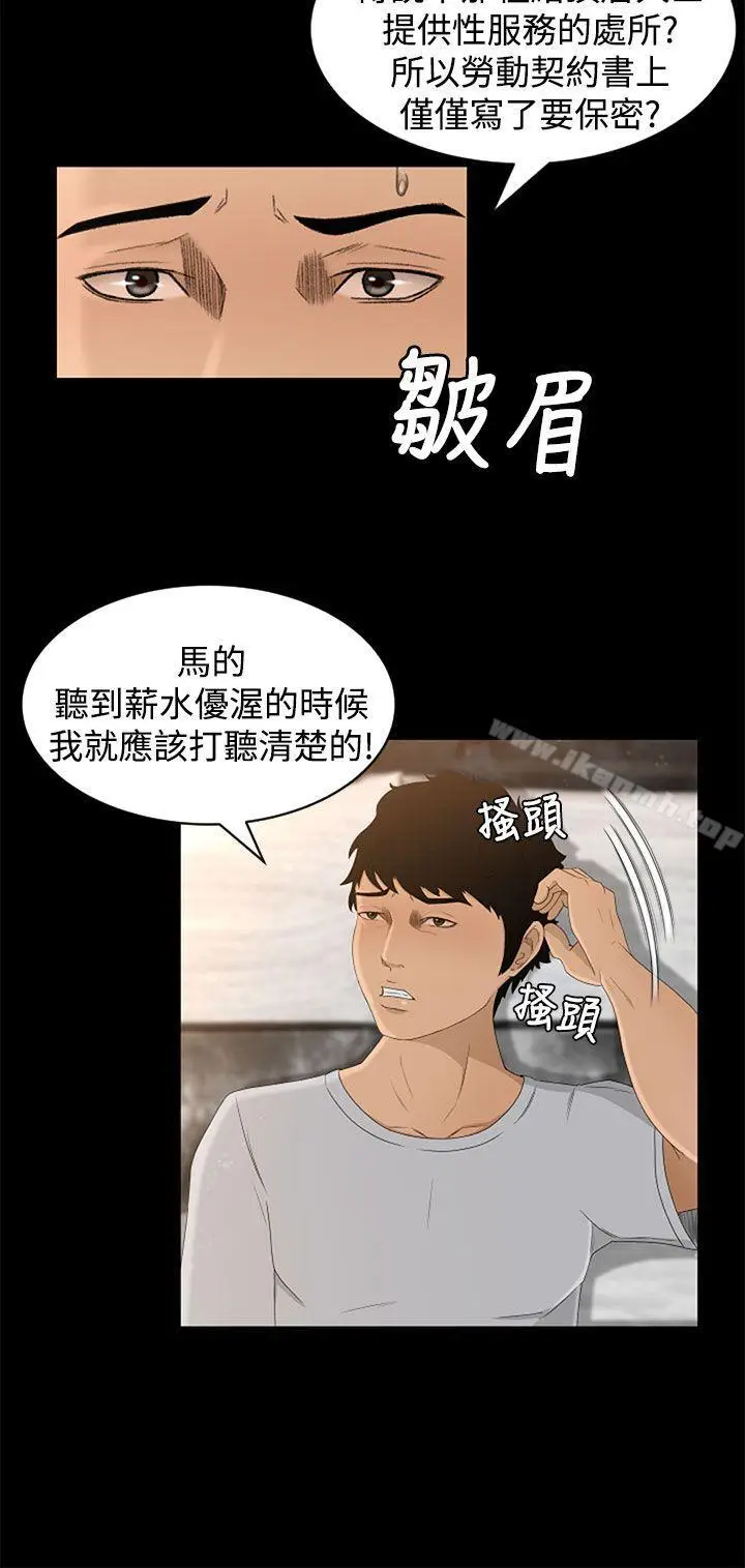 漫画《猎物》第5话第12张图